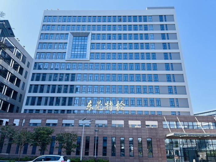 石台广东省特种设备检测研究院东莞检测院实验室设备及配套服务项目